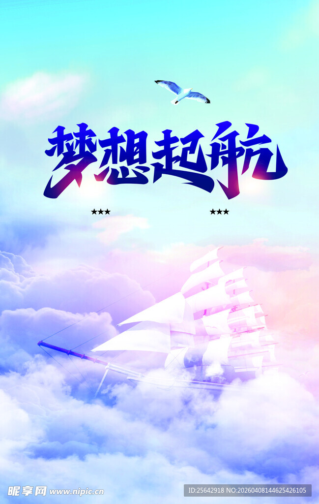 梦想起航开启美好征程