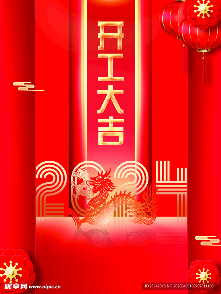 2024开工大吉喜庆场景