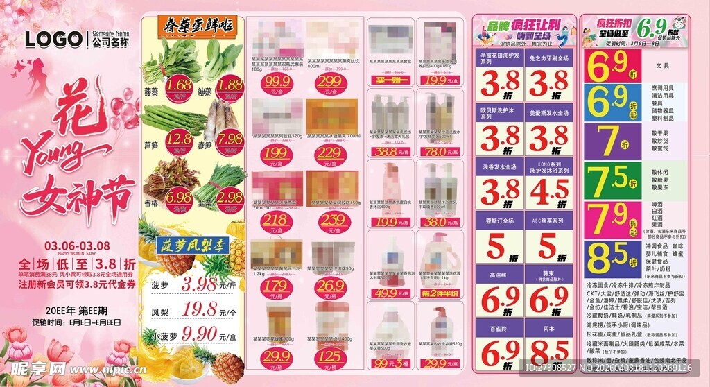 女神节38妇女节超市橱窗海报彩