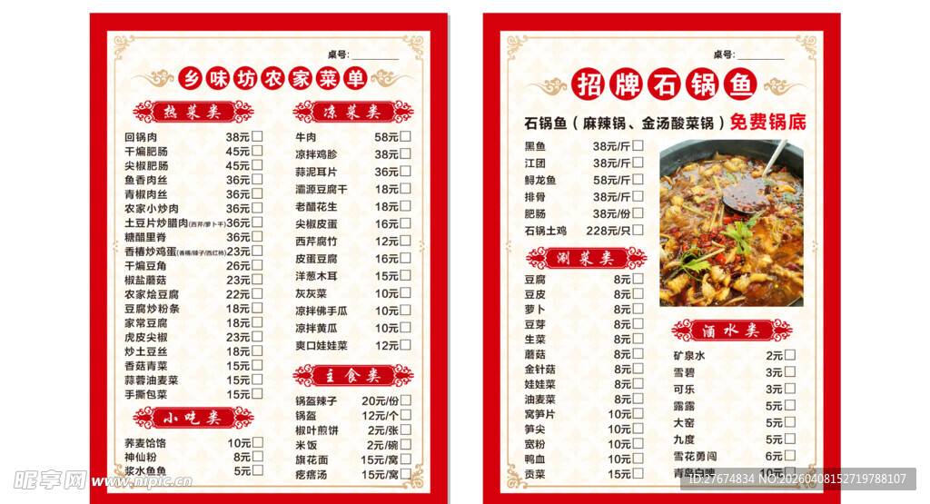 乡味坊农家菜单   石锅鱼菜单