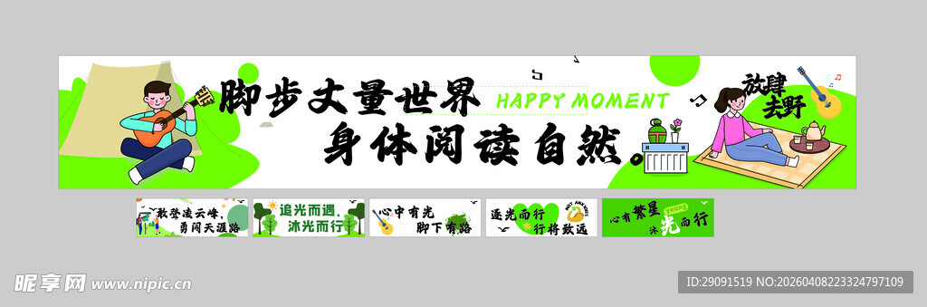 春游徒步横幅