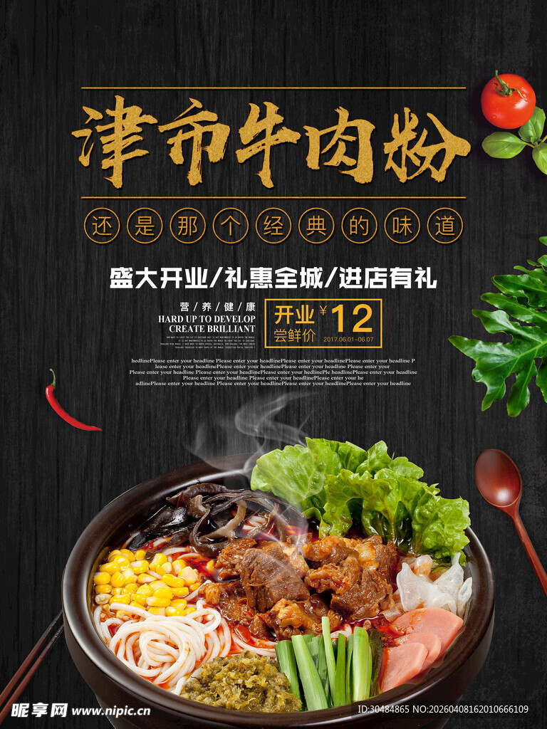 牛肉粉海报