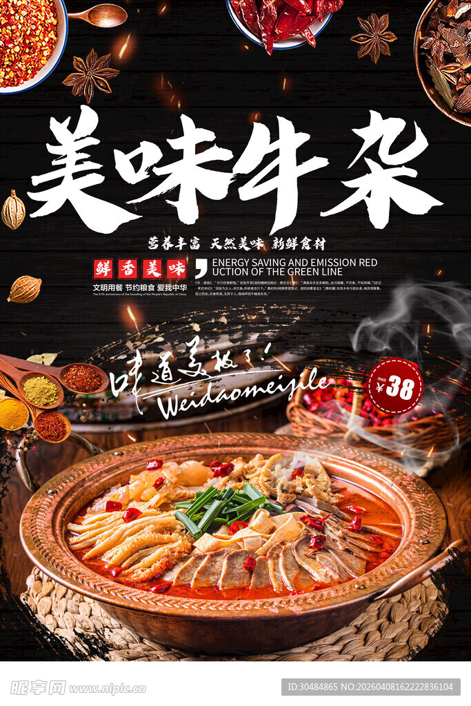 牛杂