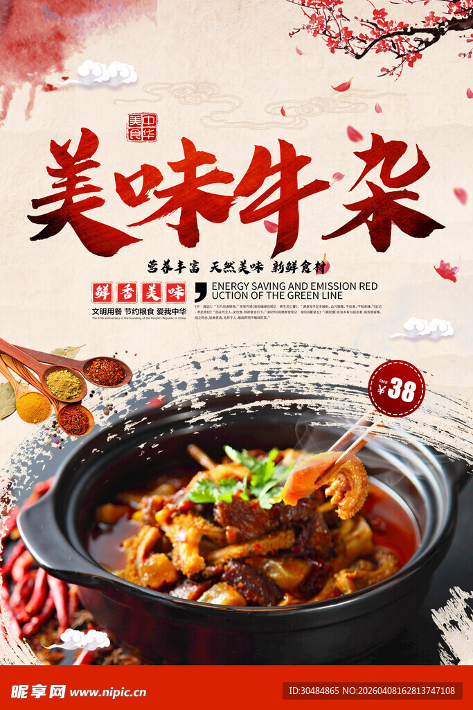 牛杂海报