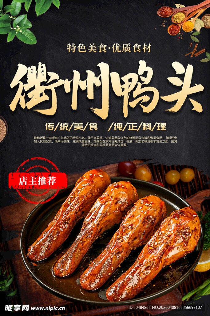 鸭头海报