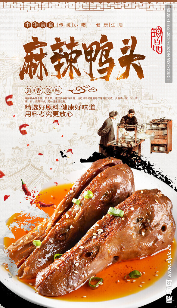 麻辣鸭头