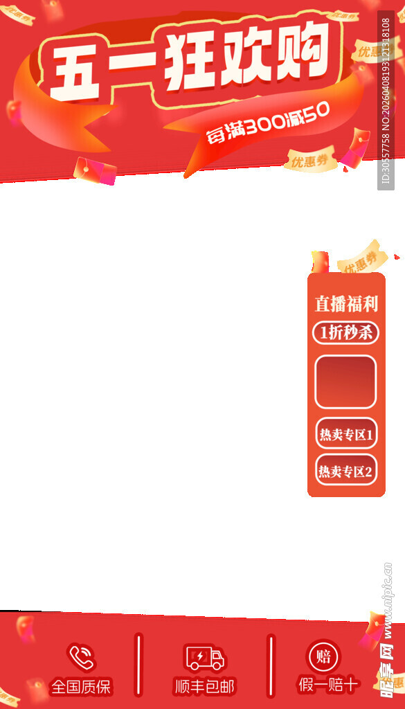 五一劳动节促销直播间边框