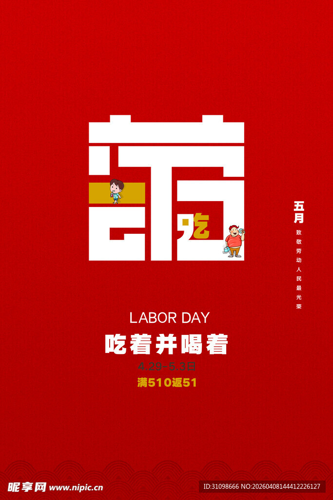 51劳动节