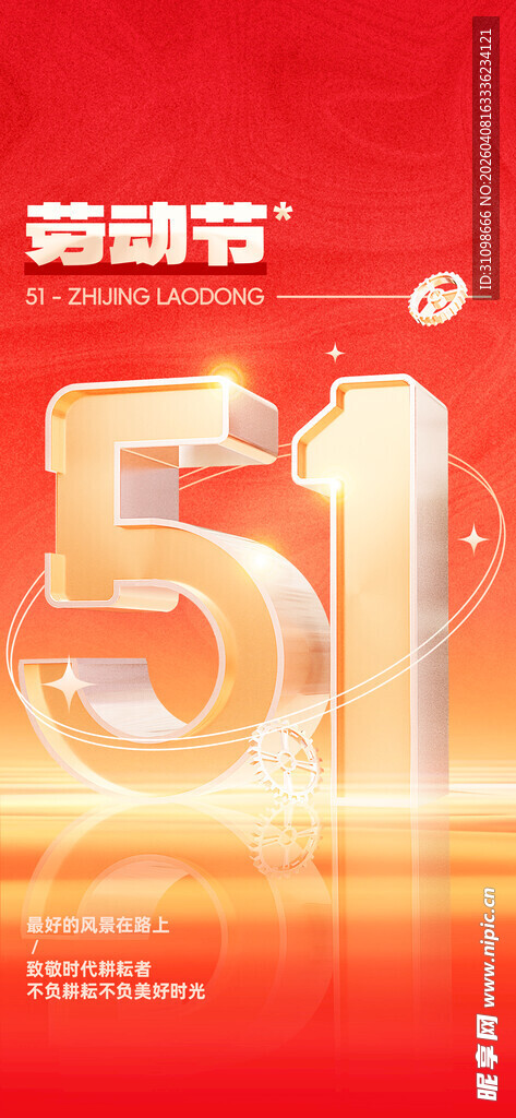 51劳动节