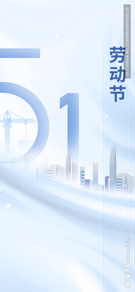 51劳动节