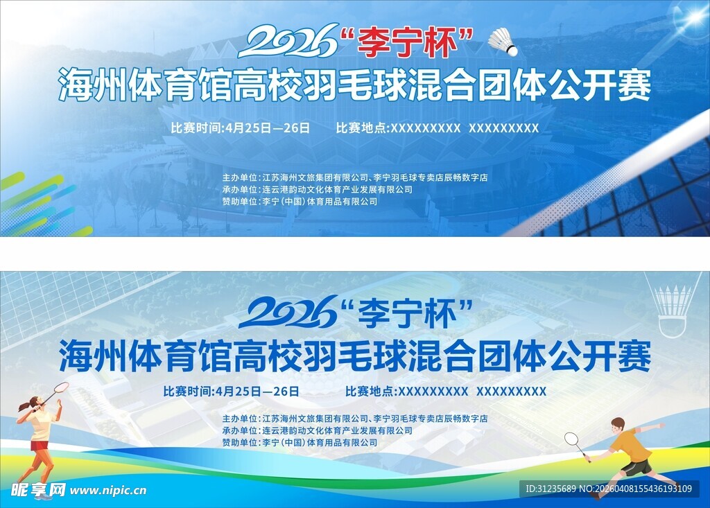 体育场馆羽毛球赛公开