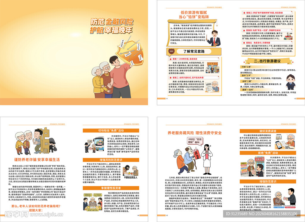 企业员工风采宣传册展示