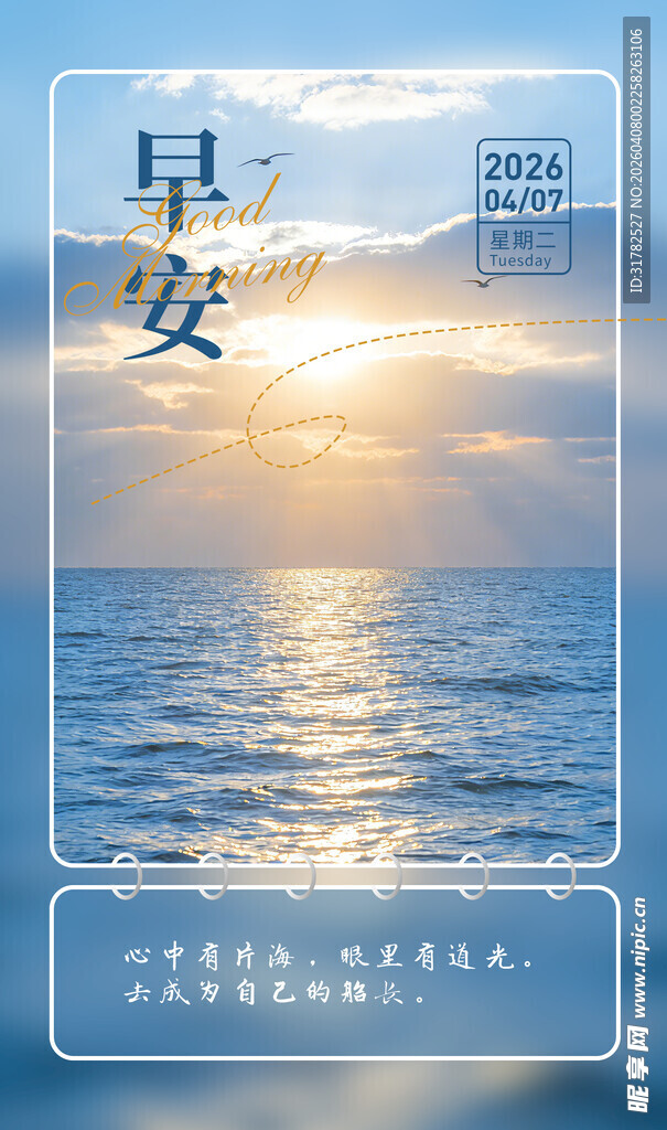 早安海报