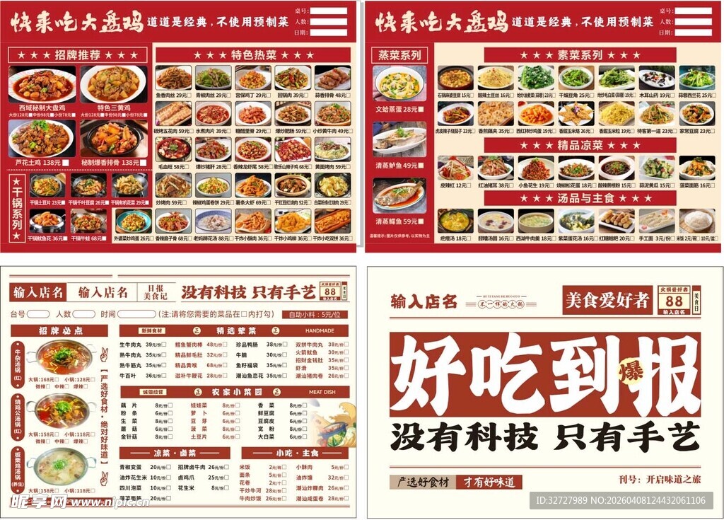 A3小炒菜单 火锅菜单