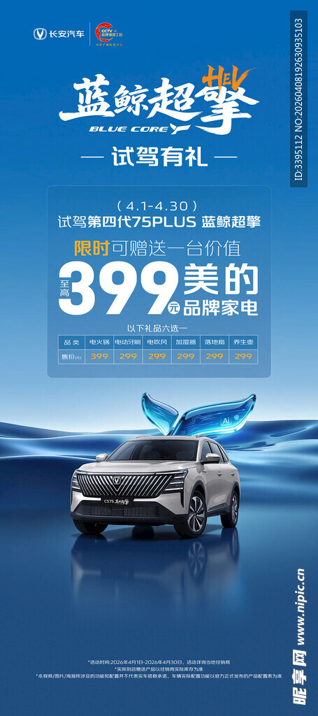 汽车展架 汽车海报