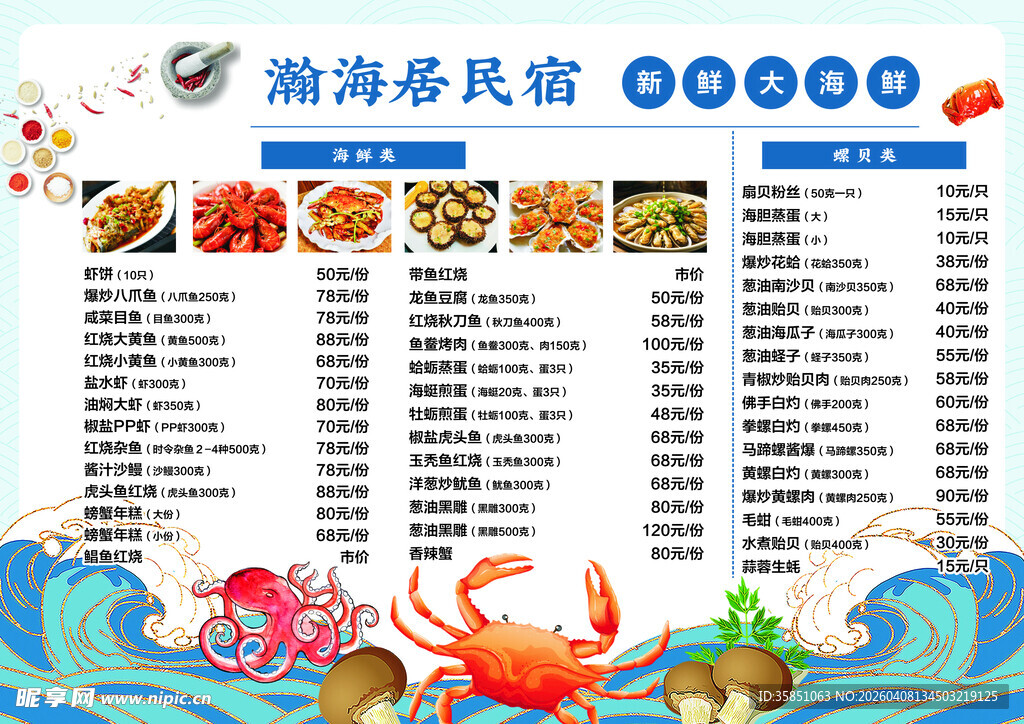 海鲜餐厅菜单展示