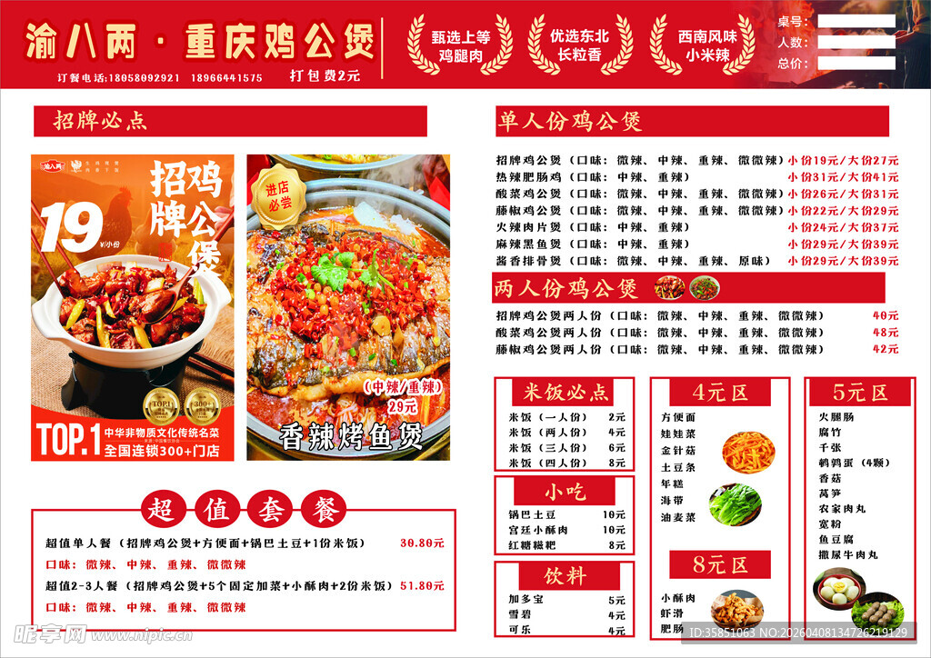 川菜馆菜单展示