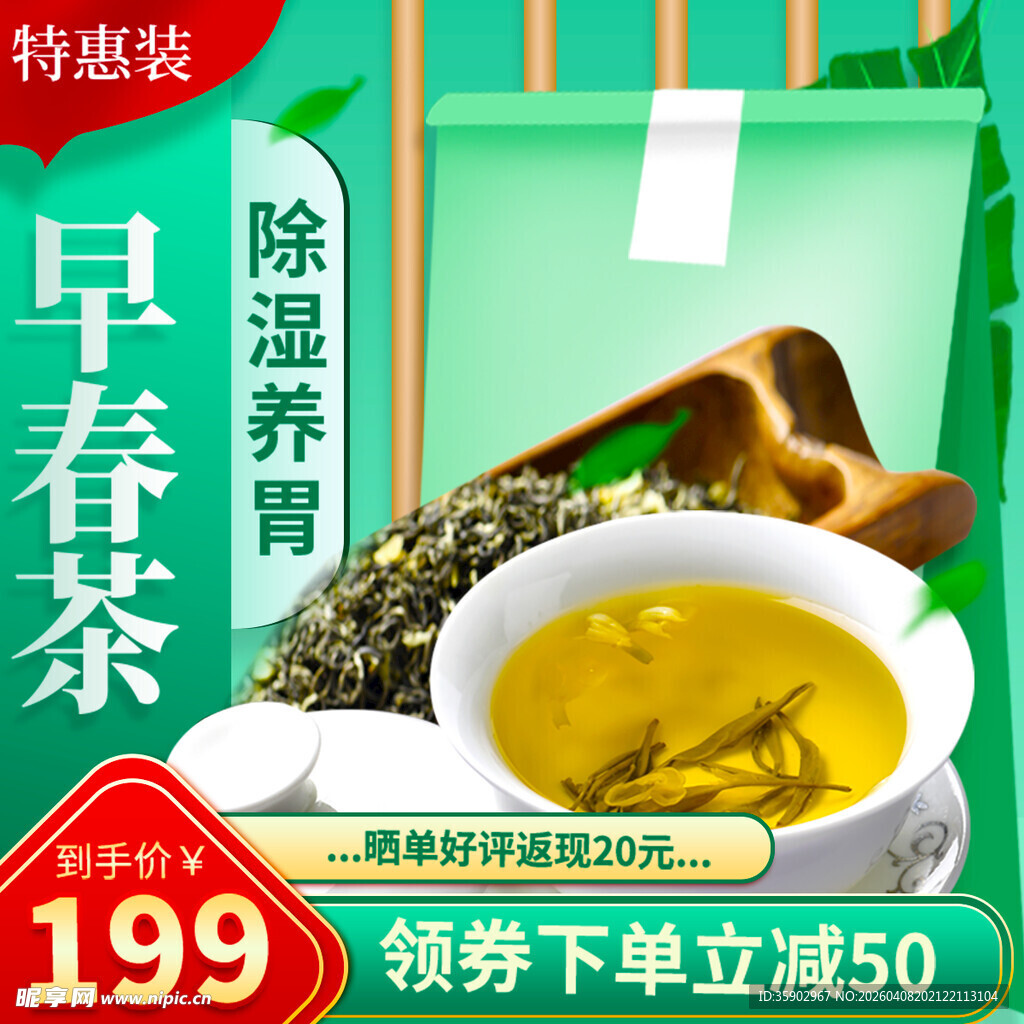 早春除湿养胃养生茶特惠