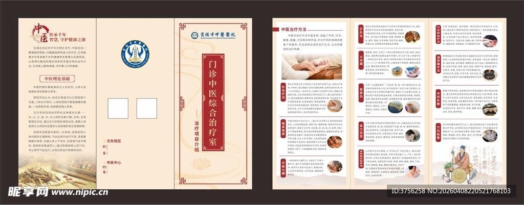 中医院三折页