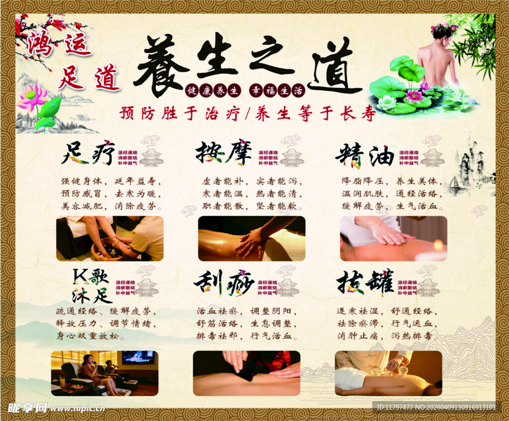 养生足浴海报