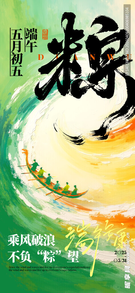 端午海报