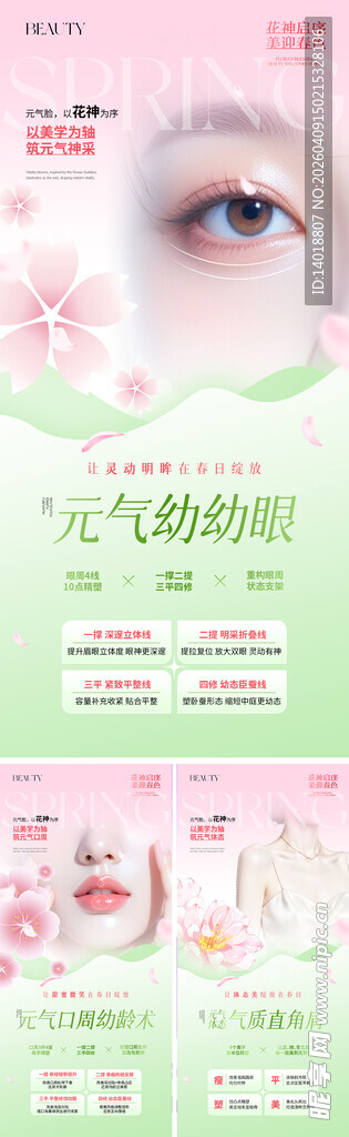 医美春日清新海报