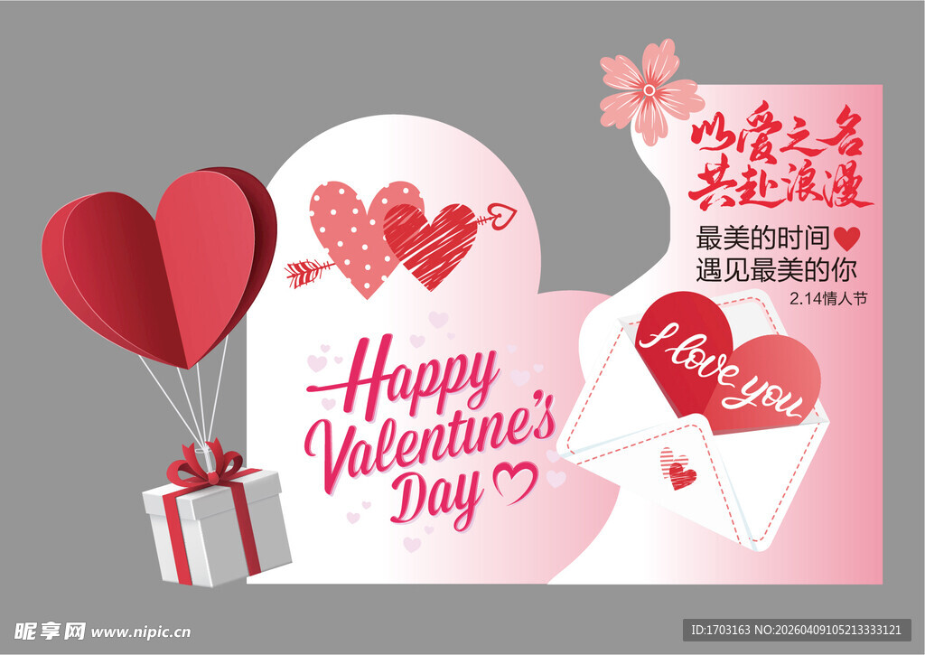 情人节浪漫装饰场景