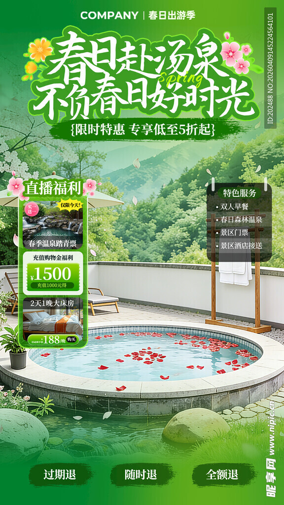 春季旅行出游促销电商直播间