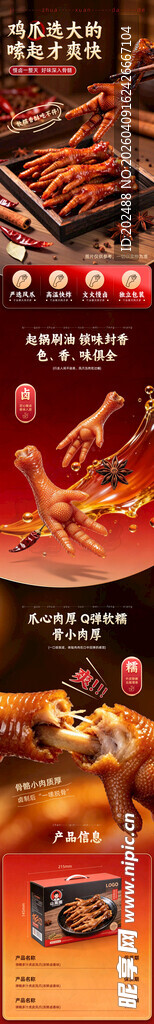 卤味鸡爪美食小吃通用电商