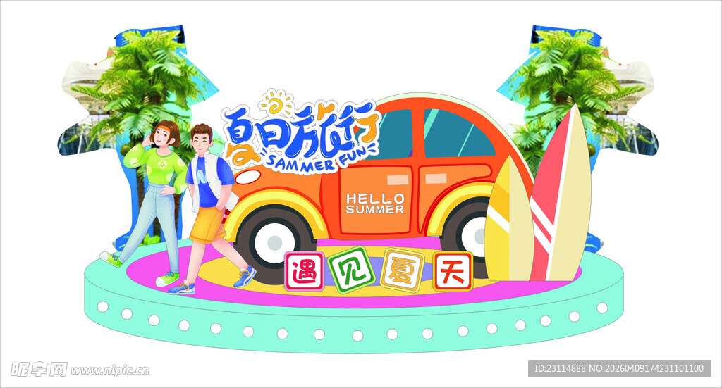 夏日沙滩风汽车装饰摆件