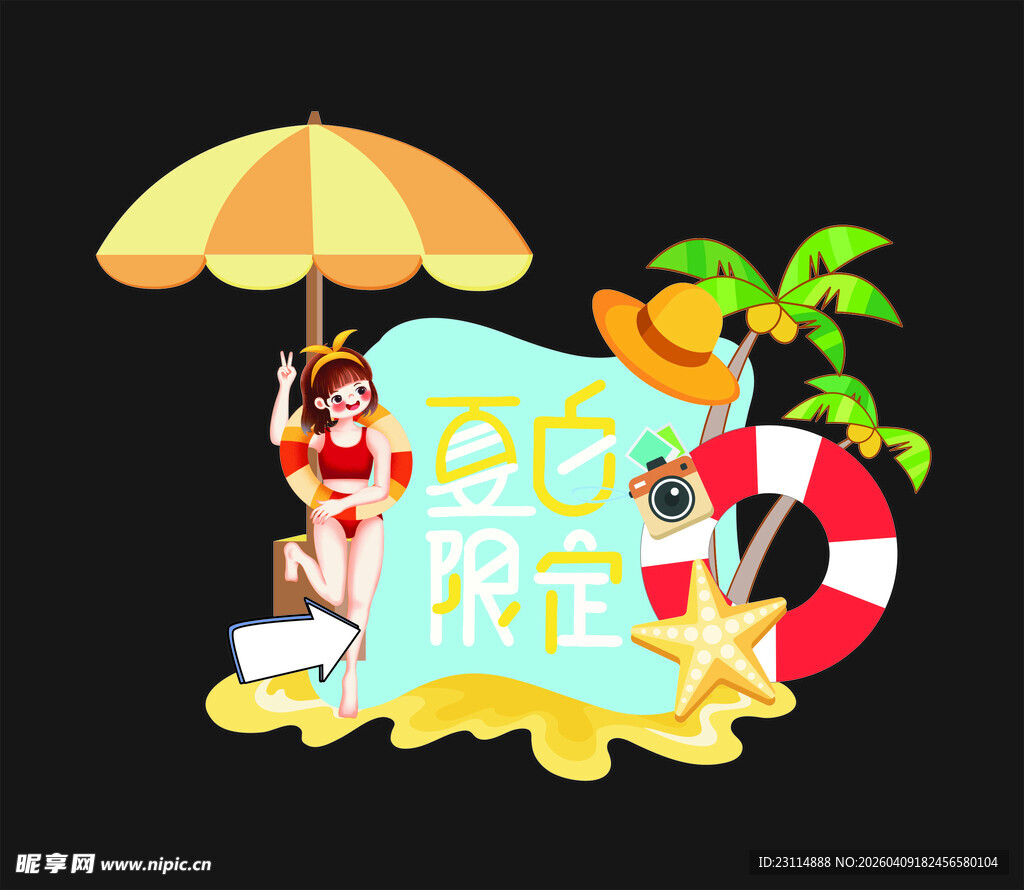 夏日海滩度假插画元素