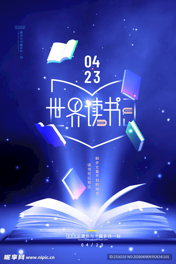 世界读书日开启知识之光