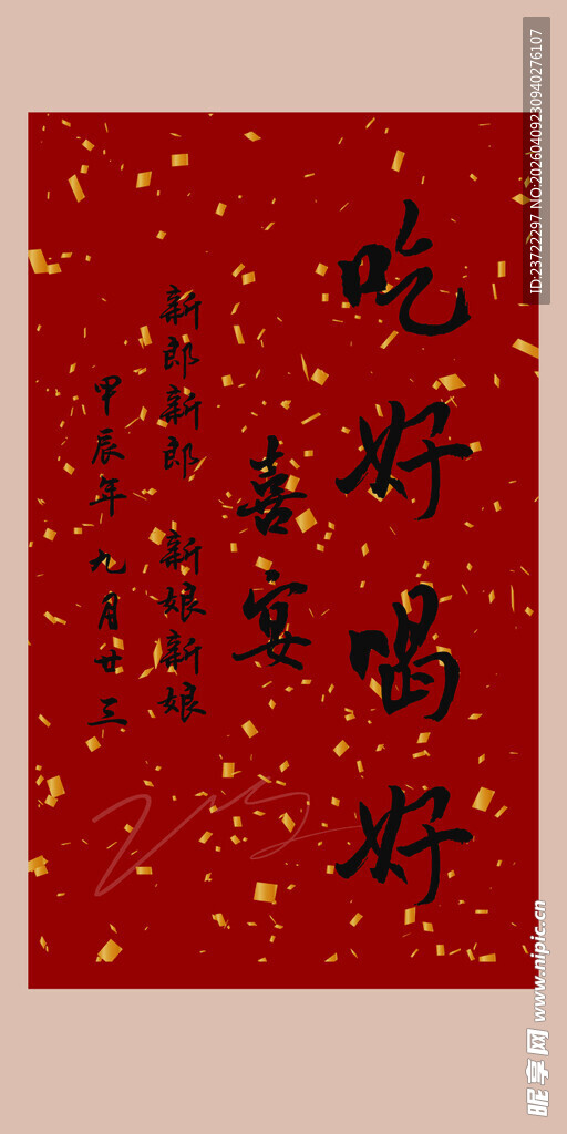 指引牌背景 吃好喝好