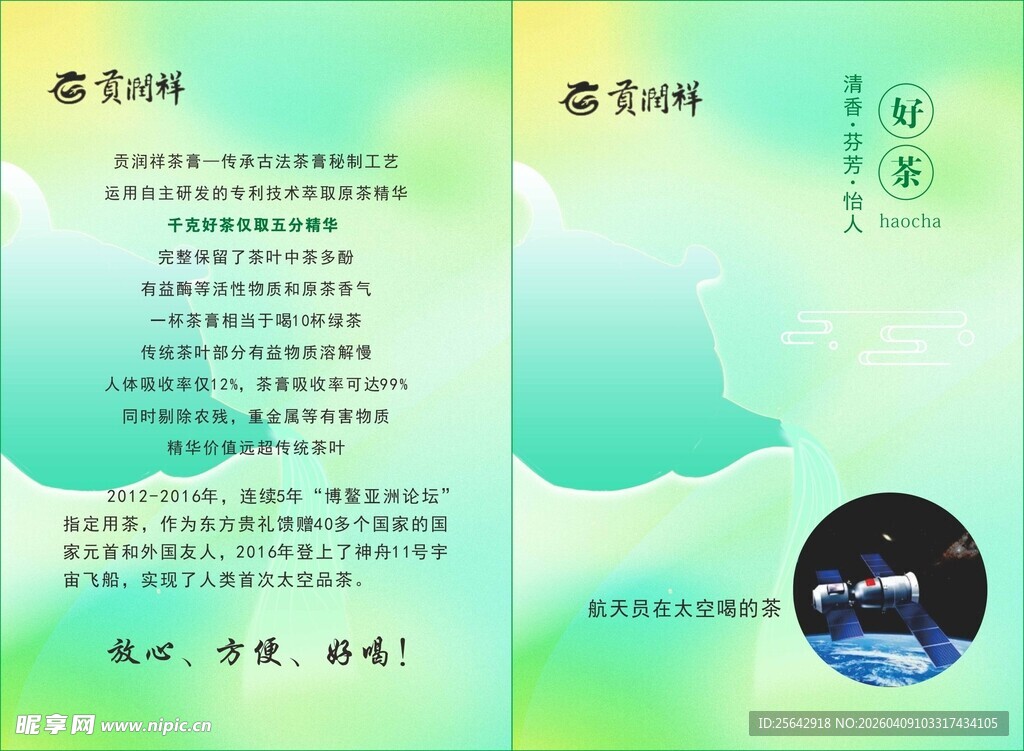 绿色渐变风宣传页设计