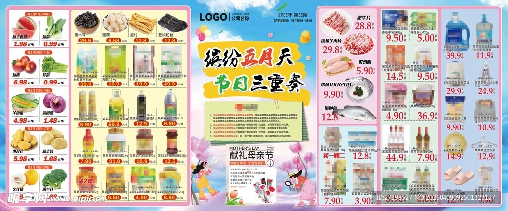 超市橱窗广告海报彩页促销