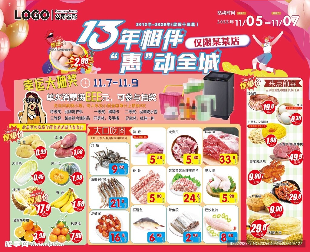 13周年庆超市橱窗促销海报彩页