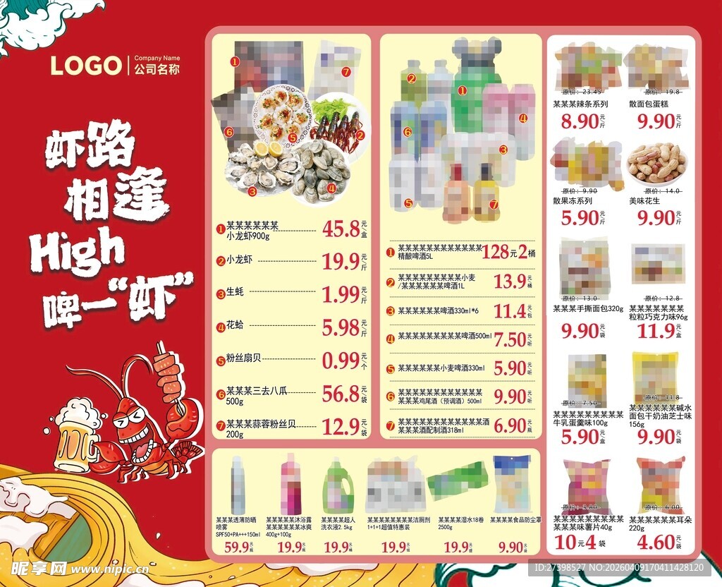 超市小龙虾海报橱窗海报DM