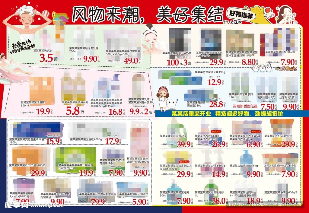 超市促销页面模板集合DM海报