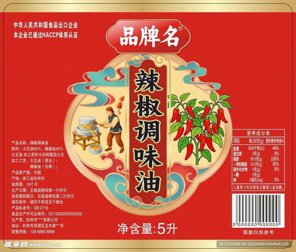 辣椒调味油