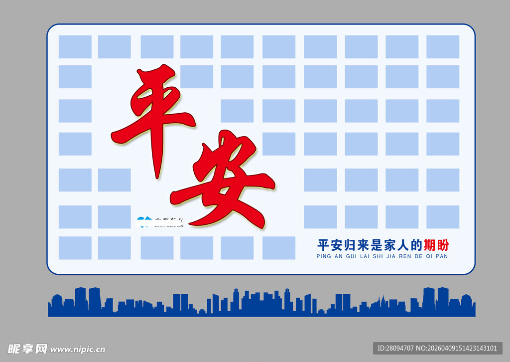 安全生产照片墙