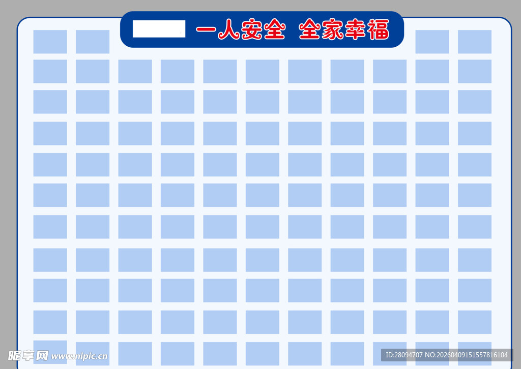 安全生产照片墙