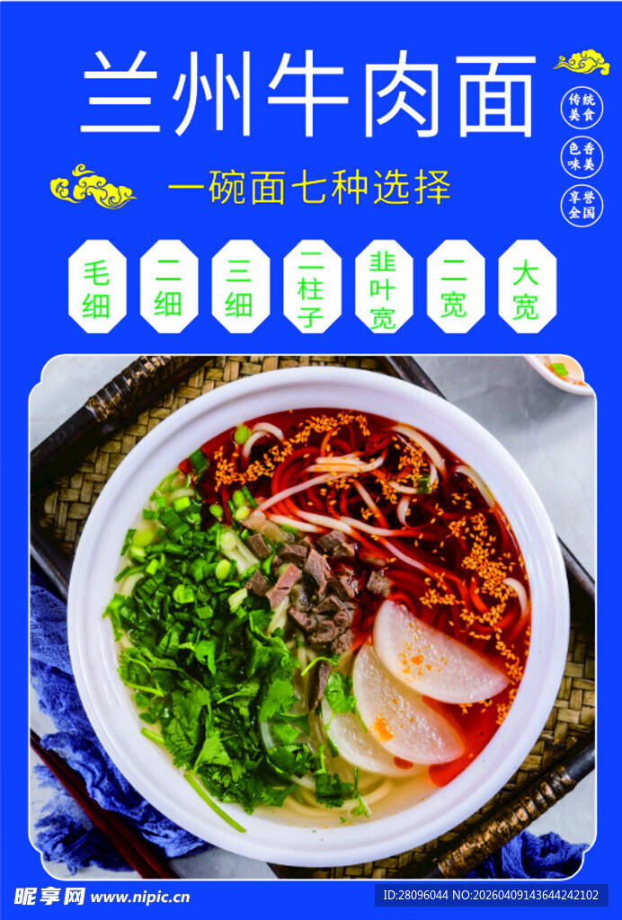 兰州牛肉面 舌尖上的美味