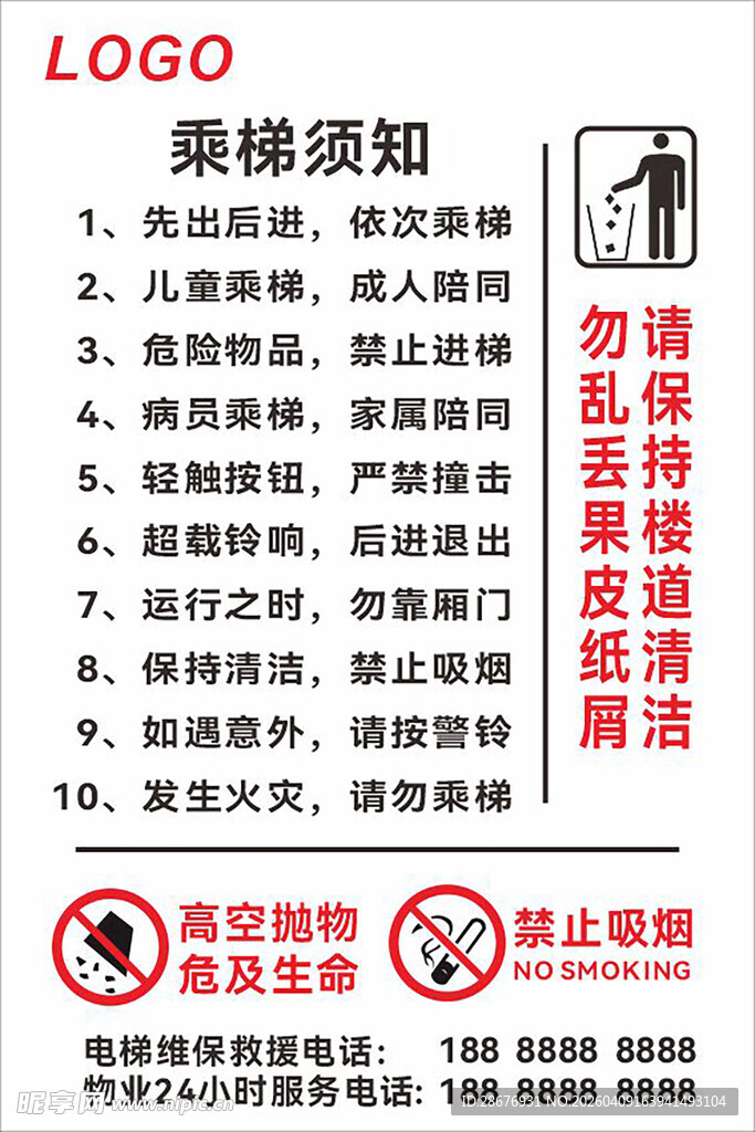 物业电梯须知安全乘坐提示