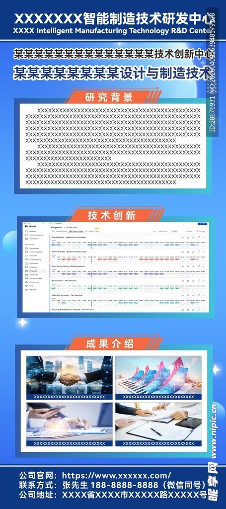 蓝色科技展架易拉宝模板