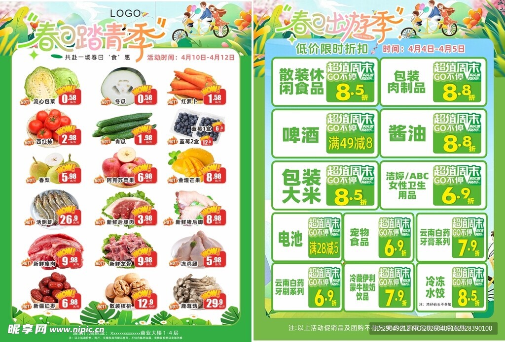 春季踏青DM生鲜超市海报