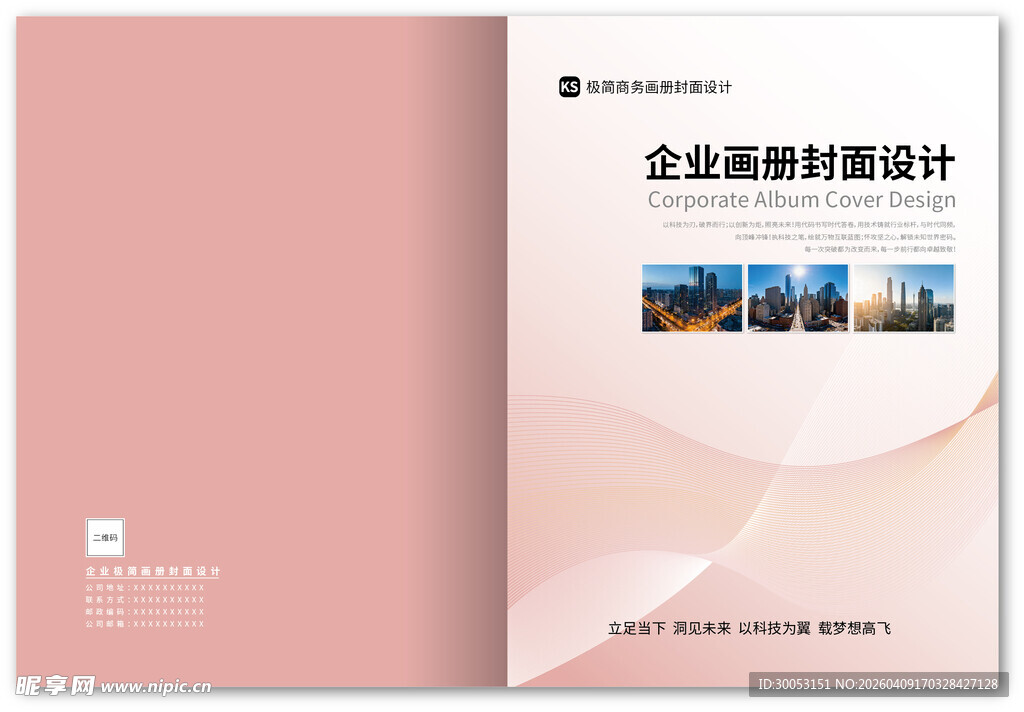 企业画册封面设计展示