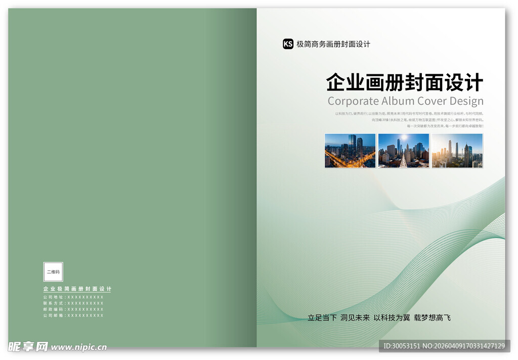 企业画册封面设计展示