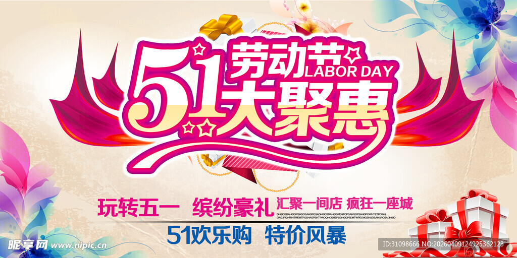 51劳动节