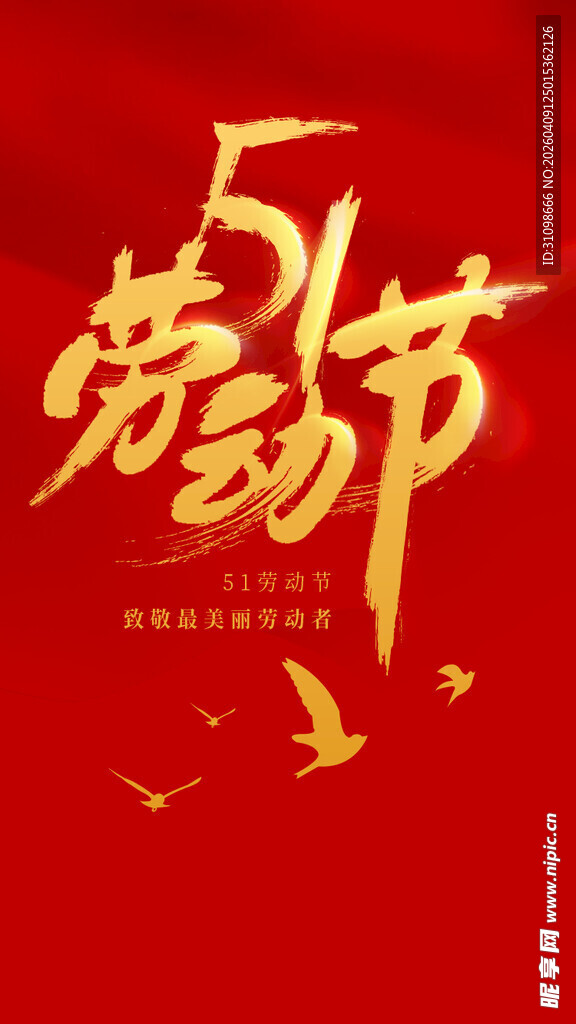 51劳动节