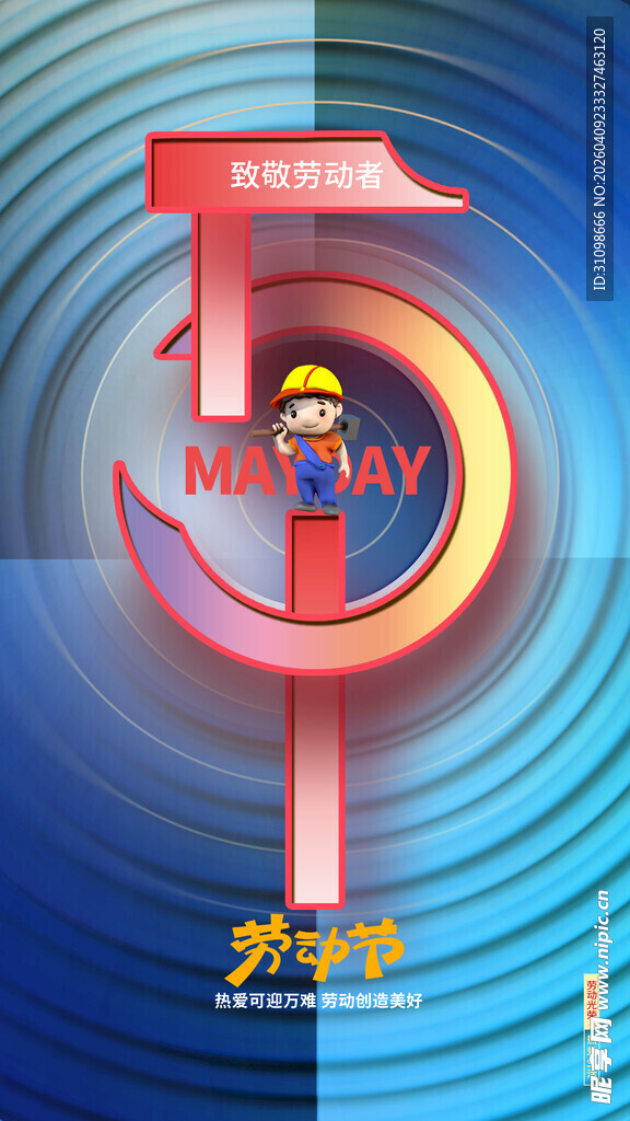 51劳动节
